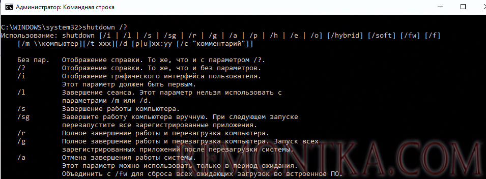 команда shutdown синтаксис