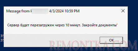 PowerShell msg вывести сообщение пользователю на удаленном компьютере 