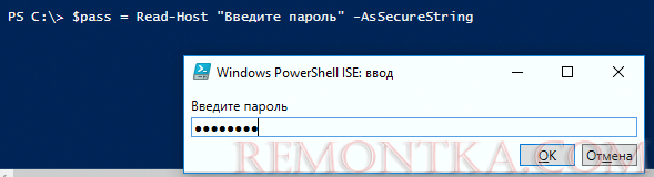 Read-Host AsSecureString