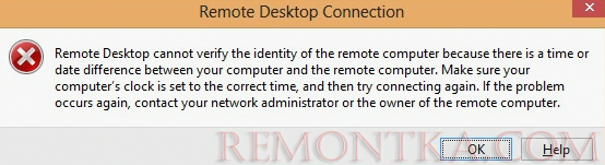 Сеанс удаленного рабочего стола не может проверить подлинность удаленного компьютера, поскольку обнаружено различие во времени или текущей дате между этим компьютером и удаленным компьютером