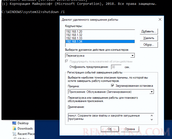 shutdown /i - графический интерфейс команды shutdown 