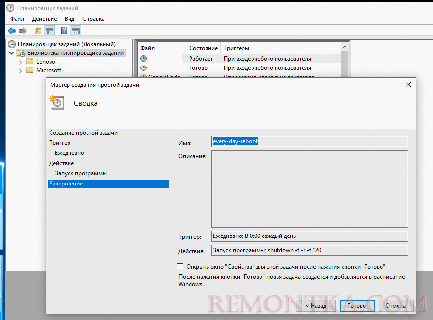 задание планировщика для ежедневной перезагрузки компьютера командой shutdown 