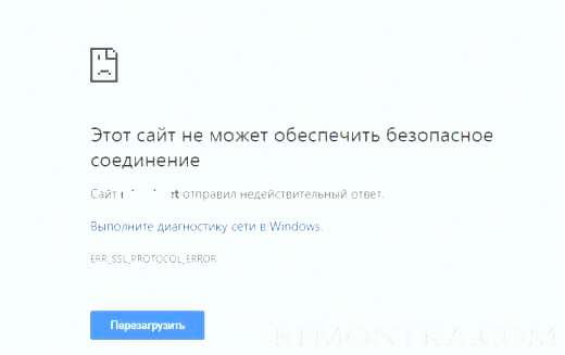 Chrome - Этот сайт не может обеспечить безопасное соединение. Сайт sitename.ru отправил недействительный ответ. ERR_SSL_PROTOCOL_ERROR