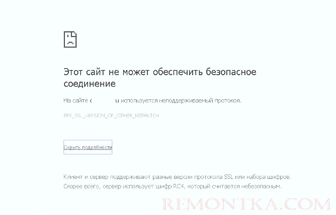 На сайте sitename.ru используется неподдерживаемый протокол. ERR_SSL_VERSION_OR_CIPHER_MISMATCH