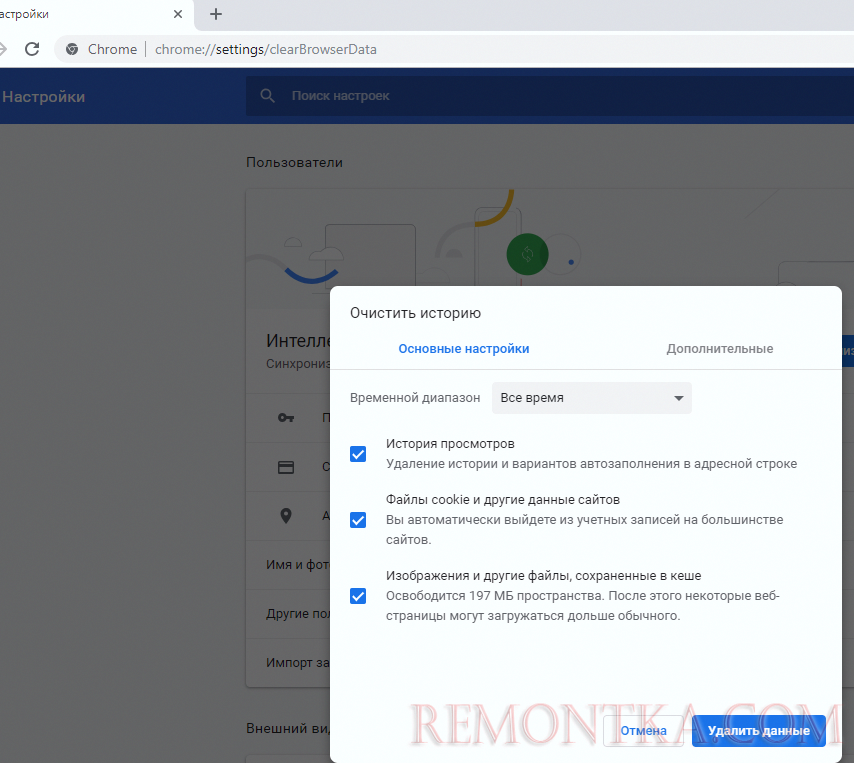 Очистиь кэш и куки chrome