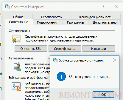 Очистить SSL кэш Windows