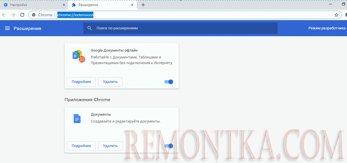 Отключите расширения Chrome