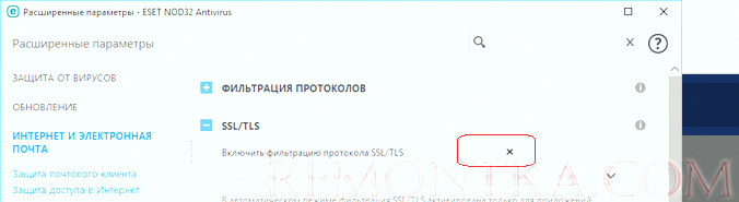 Включить фильтрацию протокола SSL/TLS ESET NOD32 