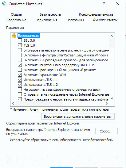 включить TLS 1.0, TLS 1.1 