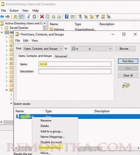 консоль active directory users and computers изменить пароль пользователя