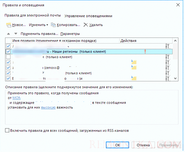 Правила для входящих писем в Outlook, только клиент