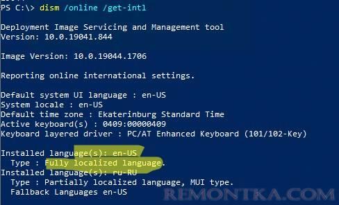 проверить язык установленной windows и language interface pack