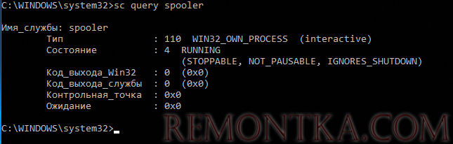 sc query spooler - running