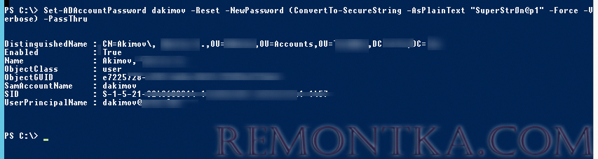 Set-ADAccountPassword сброс пароля в Active Directory из Powershell