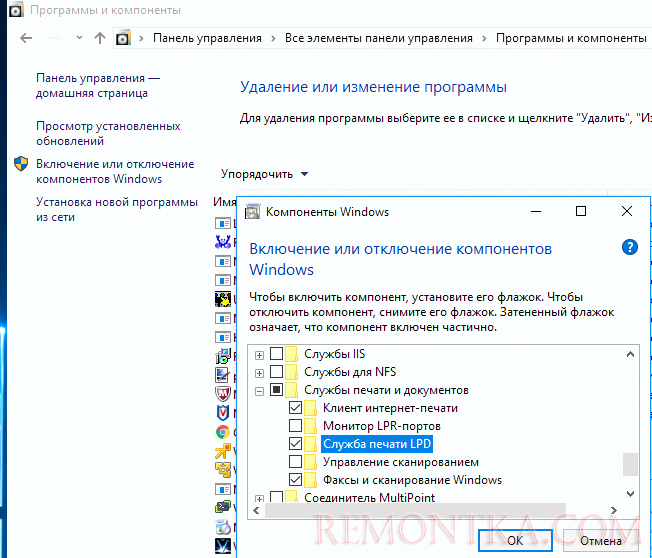 Windows 10 компонент Службы печати и документов