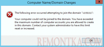 You have exceeded the maximum number of computer accounts you are allowed to create in this domain