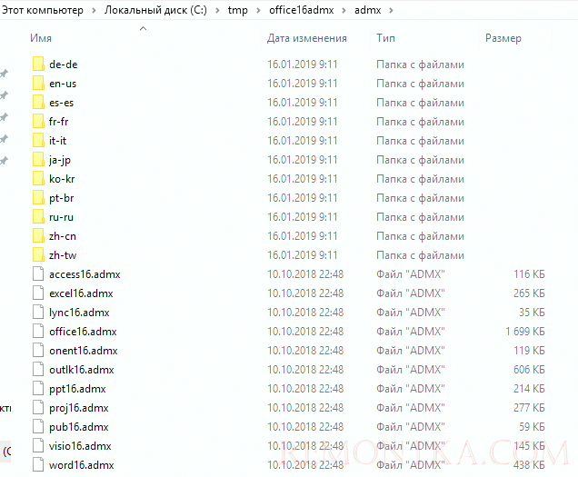 admx файлы для office 2016