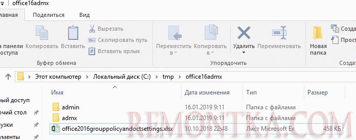 office2016grouppolicyandoctsettings.xlsx описание групповых политик для offece