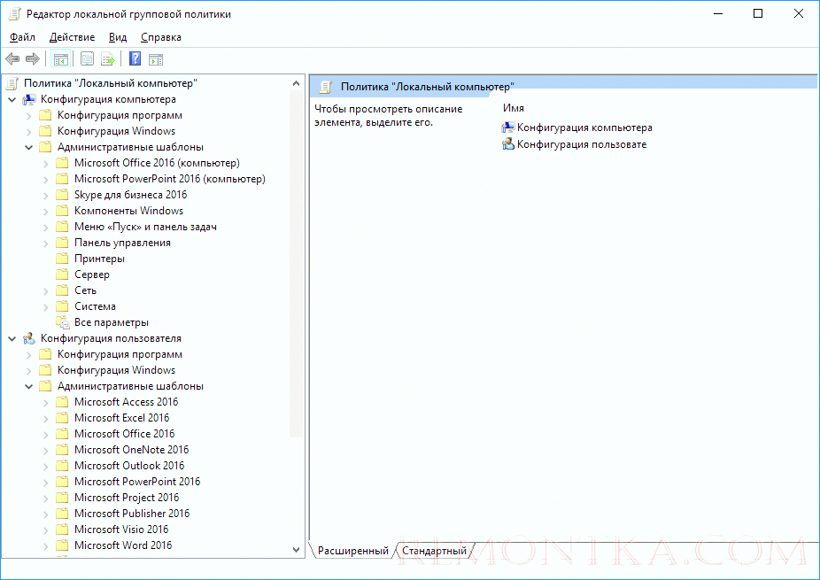 политики настройки ms office в коносли gpedit.msc