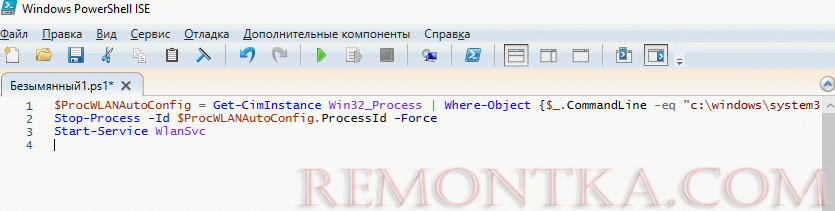 powershell скрипт перезапуска службы WlanSvc (Служба автонастройки WLAN )