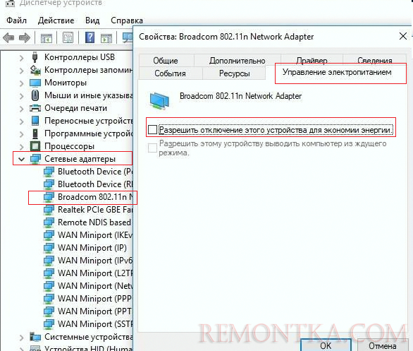 Разрешить отключение этого устройства для экономии энергии - отключается wifi адаптер при выходе из спящего режима