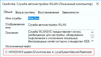 Служба автонастройки WLAN (WLAN AutoConfig) svchost.exe 