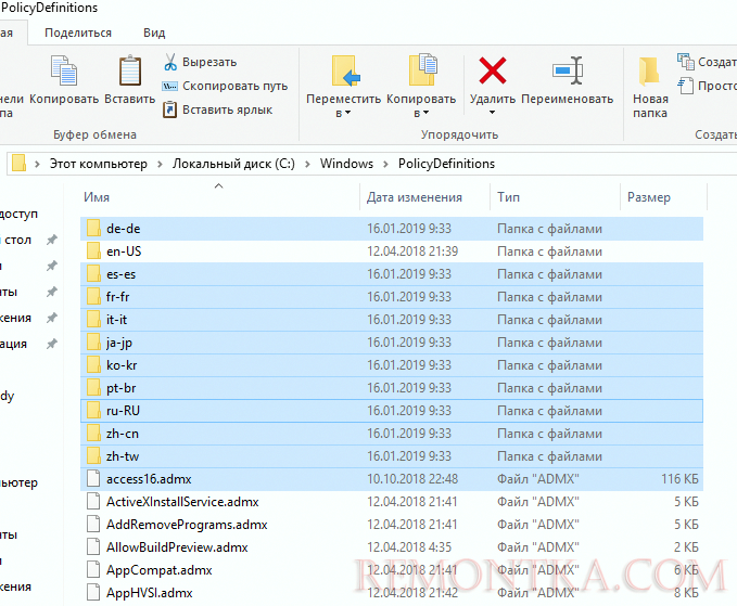 Административные шаблоны MS Office (ADMX) групповых политик