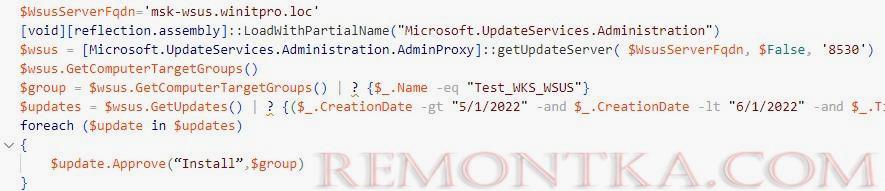 powershell скрипт для одобрения обновлений на wsus