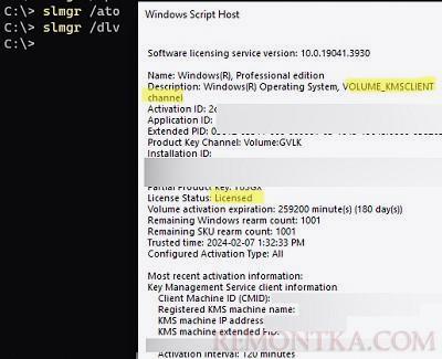 slmgr dlv: получить статус kms активации windows