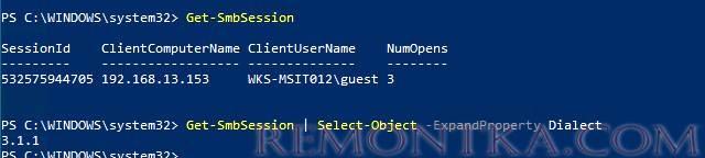 Get-SmbSession: подключение под гостем к папке