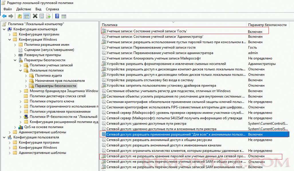 локальные политики анонимного сетевого доступа под аккаутом гость