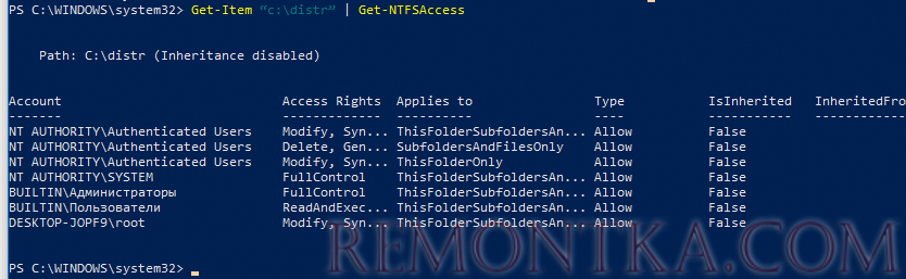 Get-NTFSAccess получить текущие ntfs права powershell