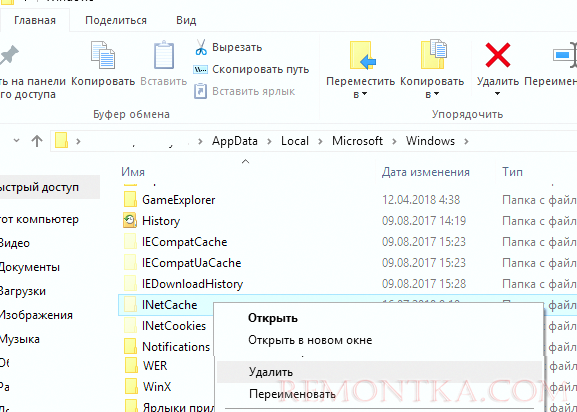 очистка кэша office - INetCache в windows 10