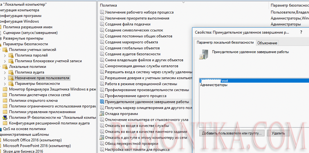политика Принудительное удаленное завершение работы” (Force shutdown from a remote system