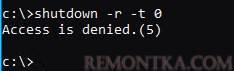 команда shutdown в windows доступ запрещен