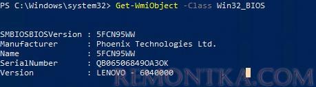 Get-WmiObject Win32_BIOS вывести версию BIOS