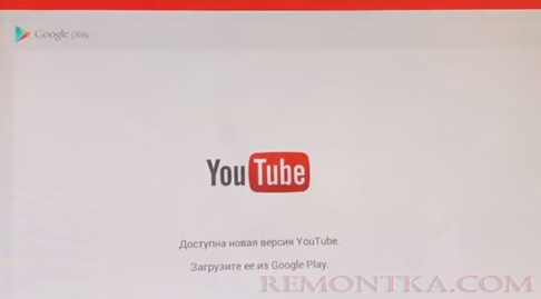 не работает youtube в android 4.0.4 - Доступна новая версия YouTube. Загрузите ее из Google Play