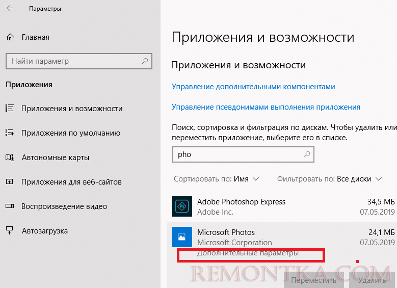 параметры приложения Microsoft Photos