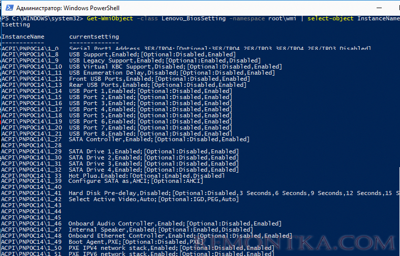 Получить настройки BIOS на компьютере Lenovo из Powershell 