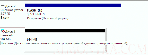 windows 10 usb диск Вне сети (Диск отключен в соответствии с установленной администратором политикой).