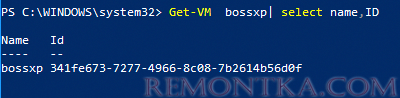 Get-VM | select ID получить идентфикатор виртуальной машины hyper-v