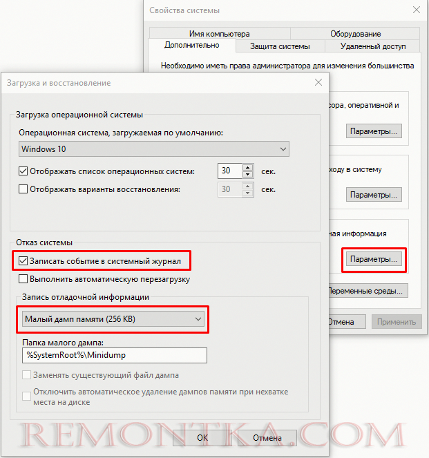 настройка minidump в windows 10