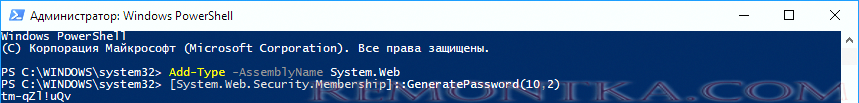 сгенерировать уникальный пароль из powershell System.Web.Security.Membership - GeneratePassword