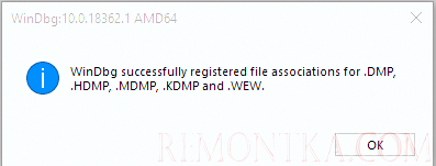 windbg ассоциация .dmp файлов