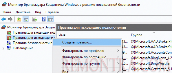 Windows Firewall создать исходящее правило