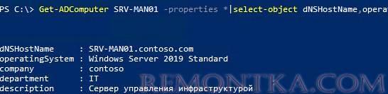 Set-ADComputer командлет PowerShell