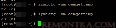 ipmicfg -nm oemgettemp - температура процессора