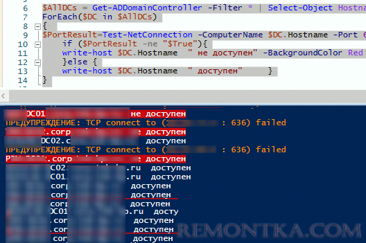 скрипт проверки доступности всех DC в домене