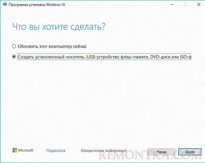 MediaCreationTool создать установочный образ
