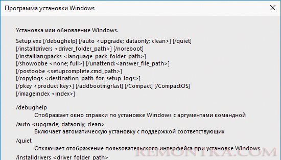 программа установи и обновления windows 10 setup.exe - параметры